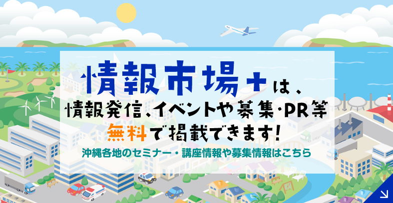 情報市場＋