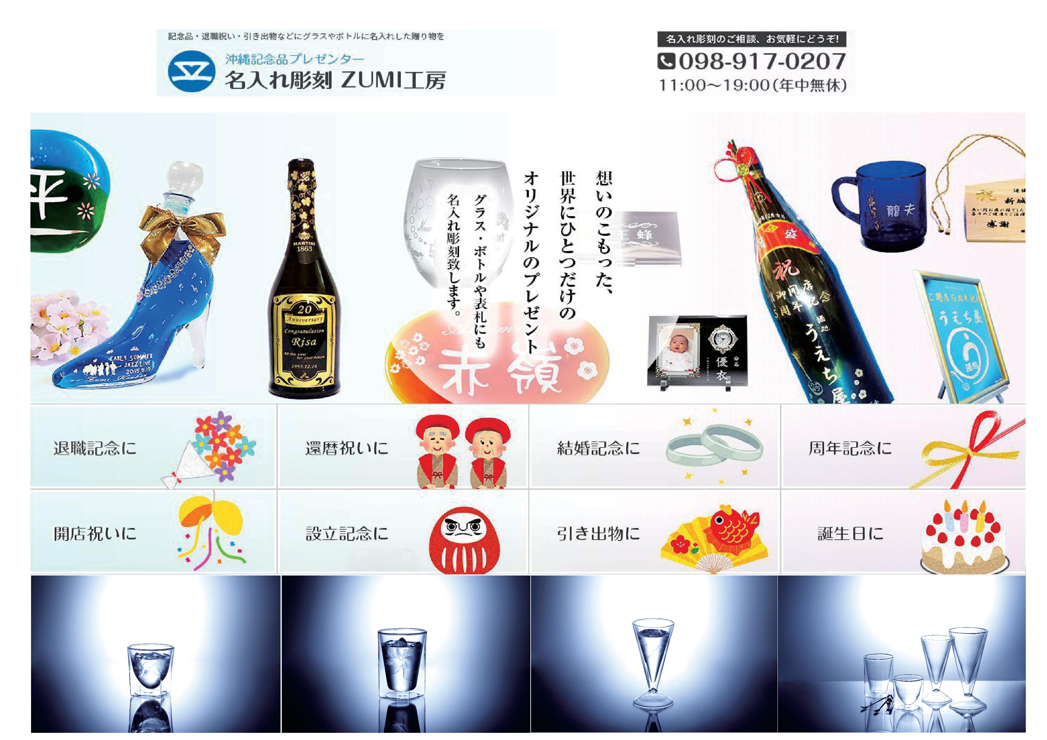 Zumi工房 | ぷらっと沖縄 | 沖縄の「見たい」「楽しみたい」に応える