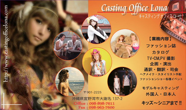 Casting Office Lona（キャスティングオフィスローナ）の画像