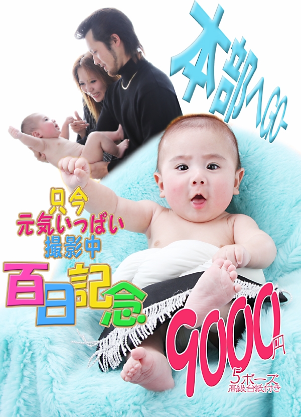 百日記念 トピックス スタヂオ沖縄 ぷらっと沖縄 沖縄の「見