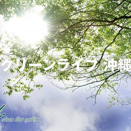 クリーンライブ沖縄の画像