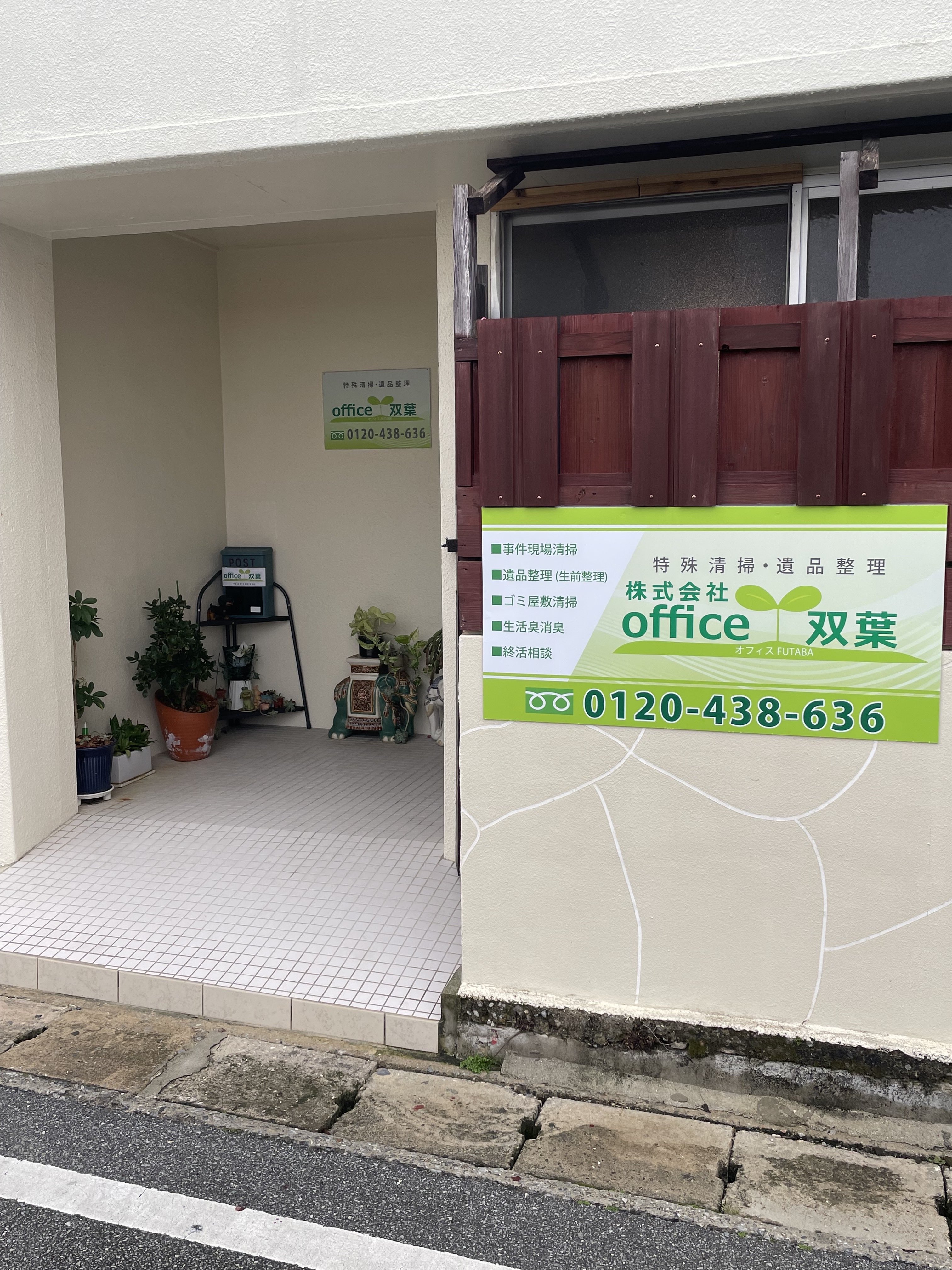 株式会社office双葉の画像