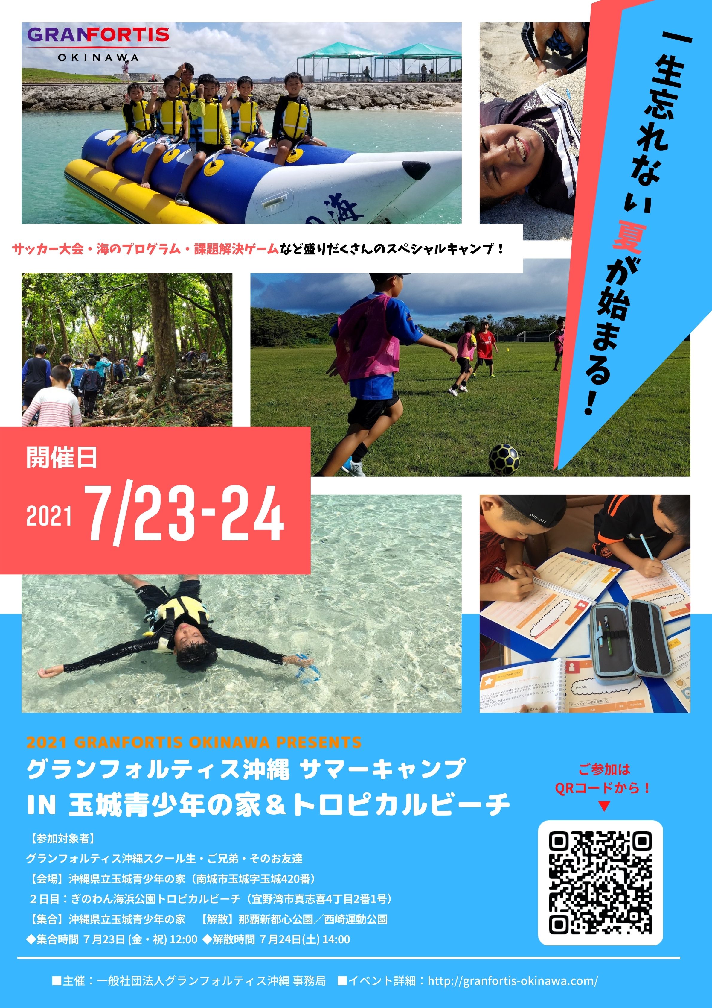 一般参加大歓迎 21サマーサッカーキャンプ開催のお知らせ 参加者大募集 イベント ぷらっと沖縄 沖縄 の 見たい 楽しみたい に応える地域密着型情報サイトです 一般参加大歓迎 21サマーサッカーキャンプ開催のお知らせ 参加者大募集 イベント ぷらっと沖縄 沖縄 の 見たい 楽しみたい に応える地域密着型情報サイトです