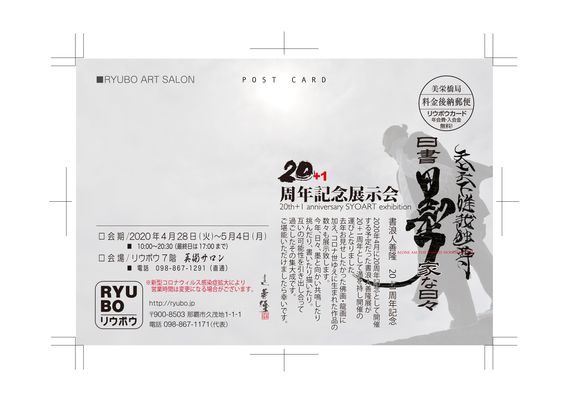 書浪人善隆 1周年記念展示会 天上天下唯我独尊 日書墨家な日々 イベント ぷらっと沖縄 沖縄の 見たい 楽しみたい に応える地域密着型情報サイトです