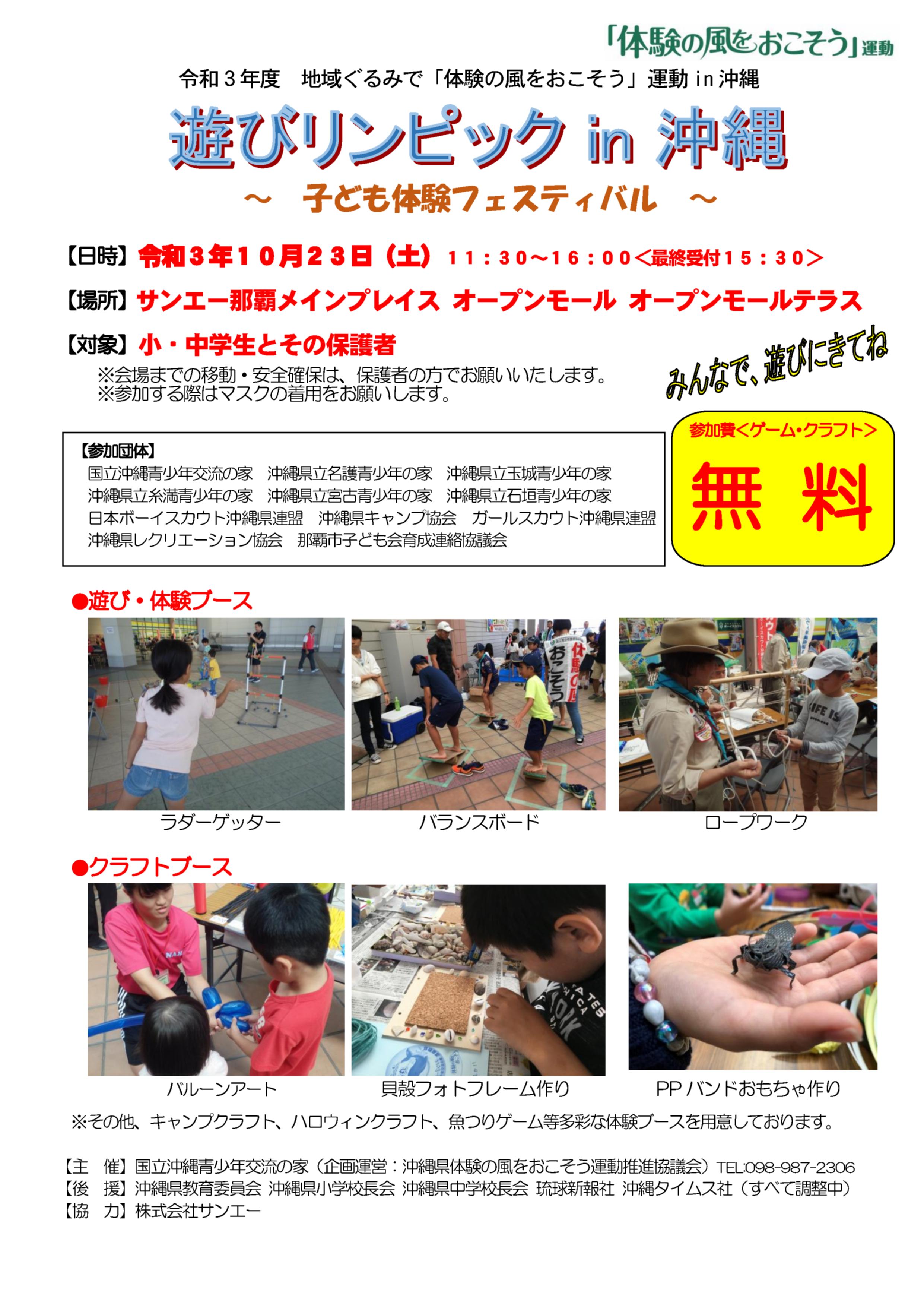 イベント の検索結果  ぷらっと沖縄  沖縄の「見たい」「楽しみたい 