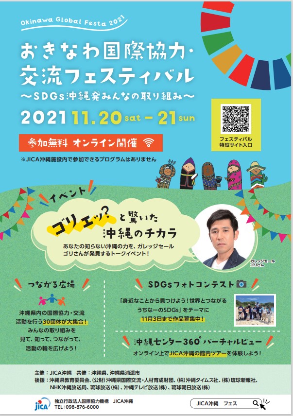 イベント ぷらっと沖縄 沖縄の 見たい 楽しみたい に応える地域密着型情報サイトです