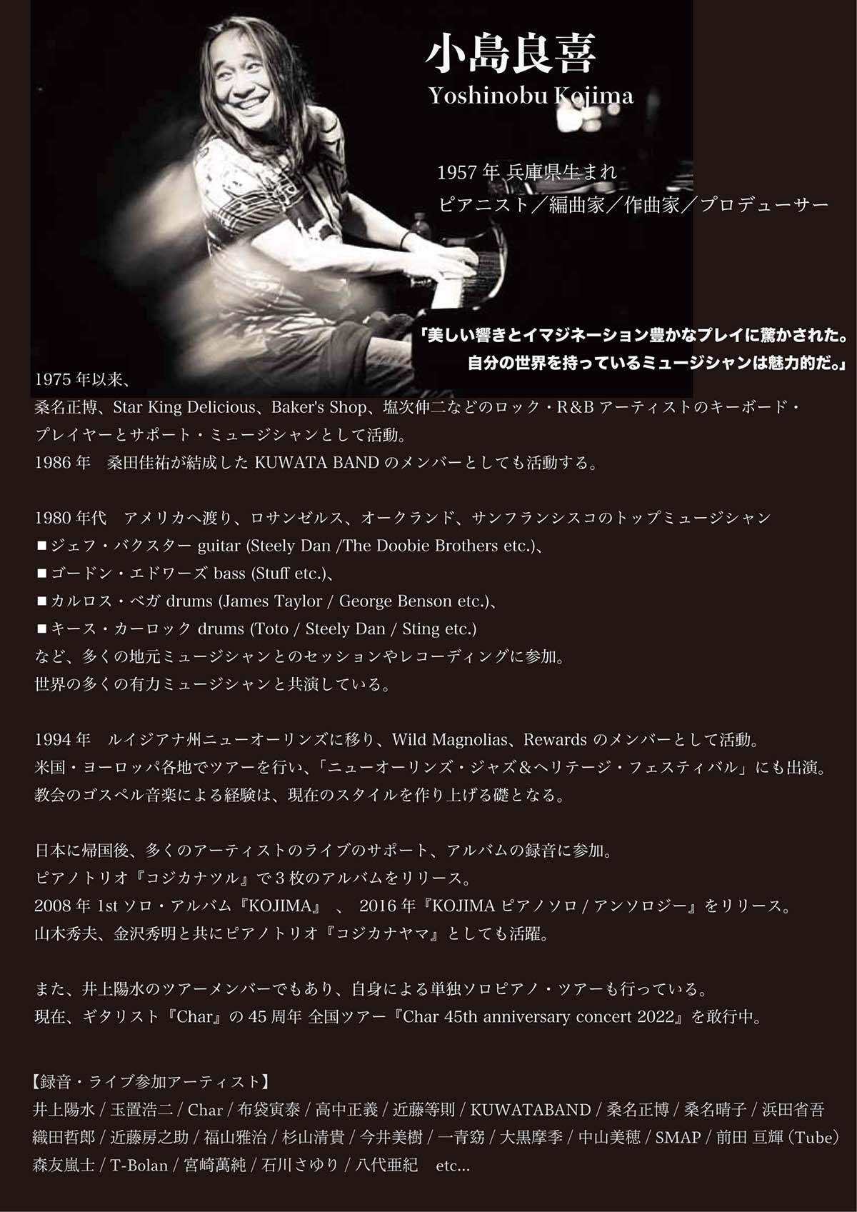 かりゆしホテルズ創業60周年　小島良喜Piano Solo Liveの画像