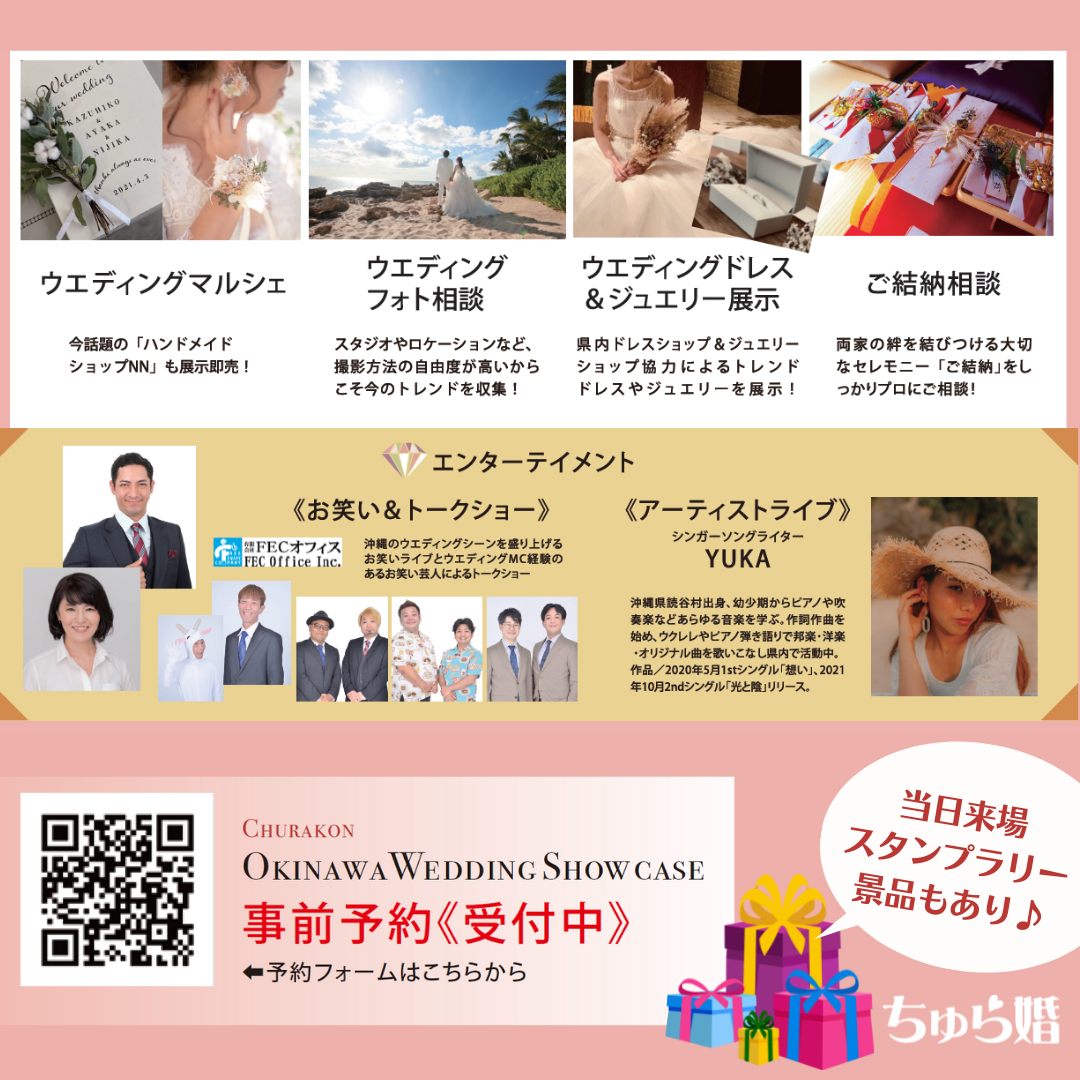 【ちゅら婚】人気ホテル・式場が一堂に集まるウエディンクイベントを開催！！ ⁡  『CHURAKON OKINAWA WEDDINの画像