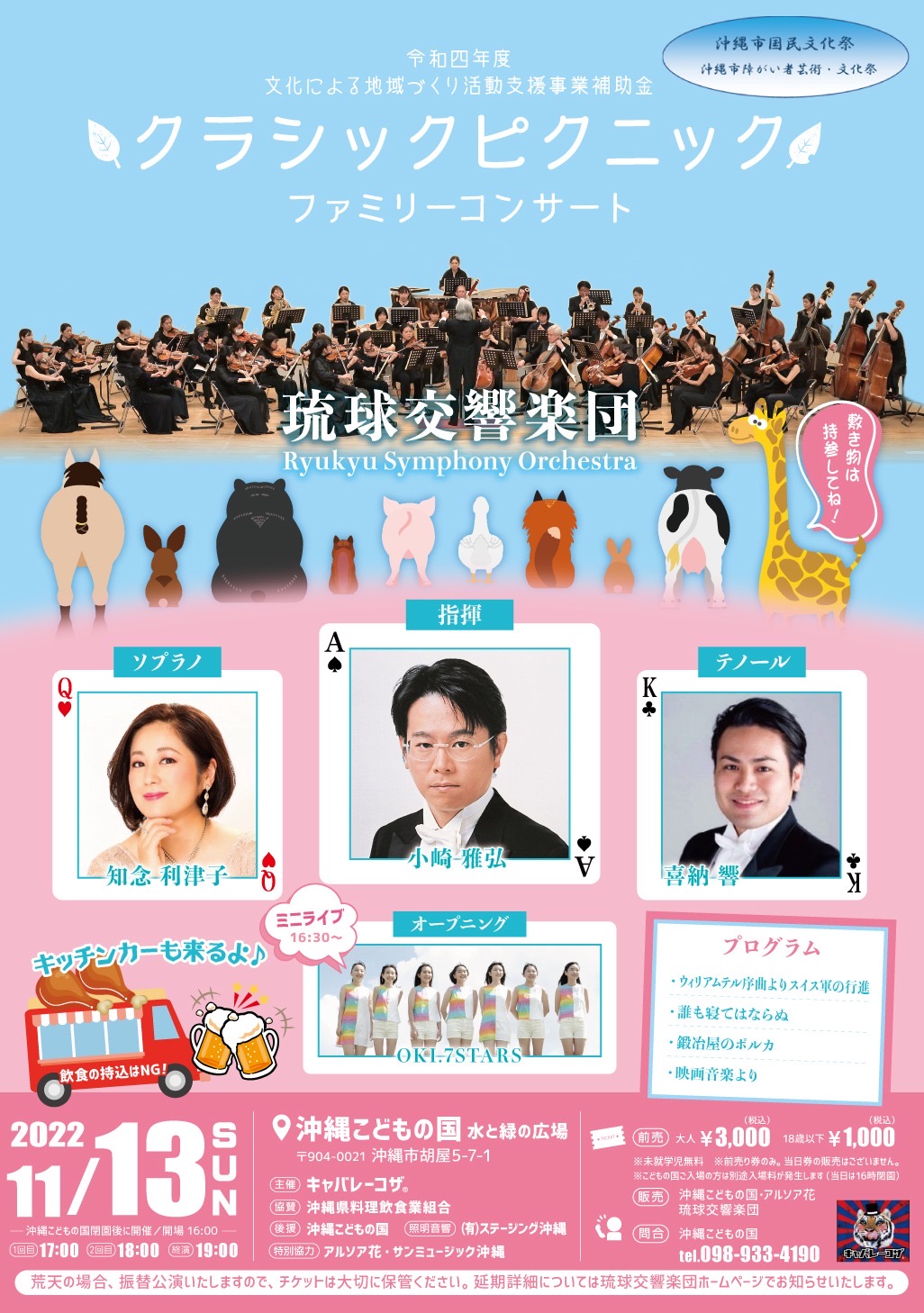 クラシックピクニック ファミリーコンサート イベント ぷらっと沖縄 沖縄の 見たい 楽しみたい に応える地域密着型情報サイトです
