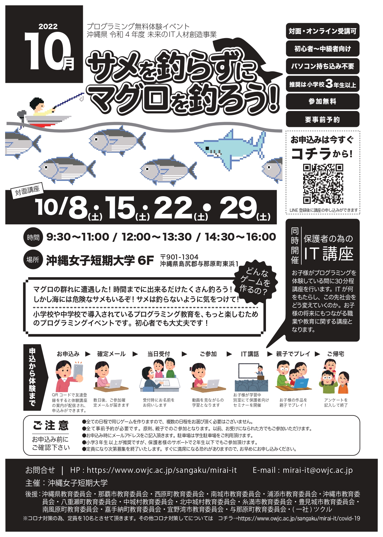 無料プログラミング体験講座 サメを釣らずにマグロを釣ろう イベント ぷらっと沖縄 沖縄の 見たい 楽しみたい に応える地域密着型情報サイトです