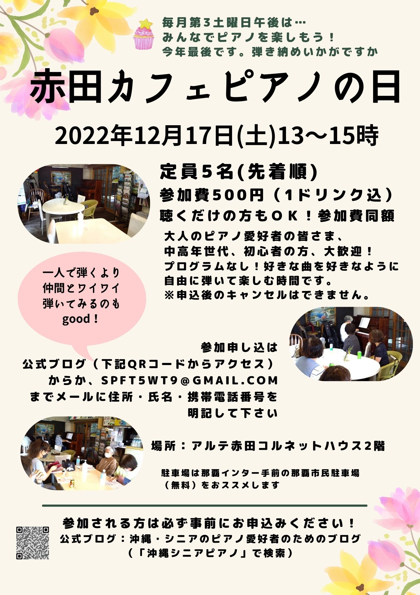 12月「赤田カフェピアノの日」参加者募集の画像