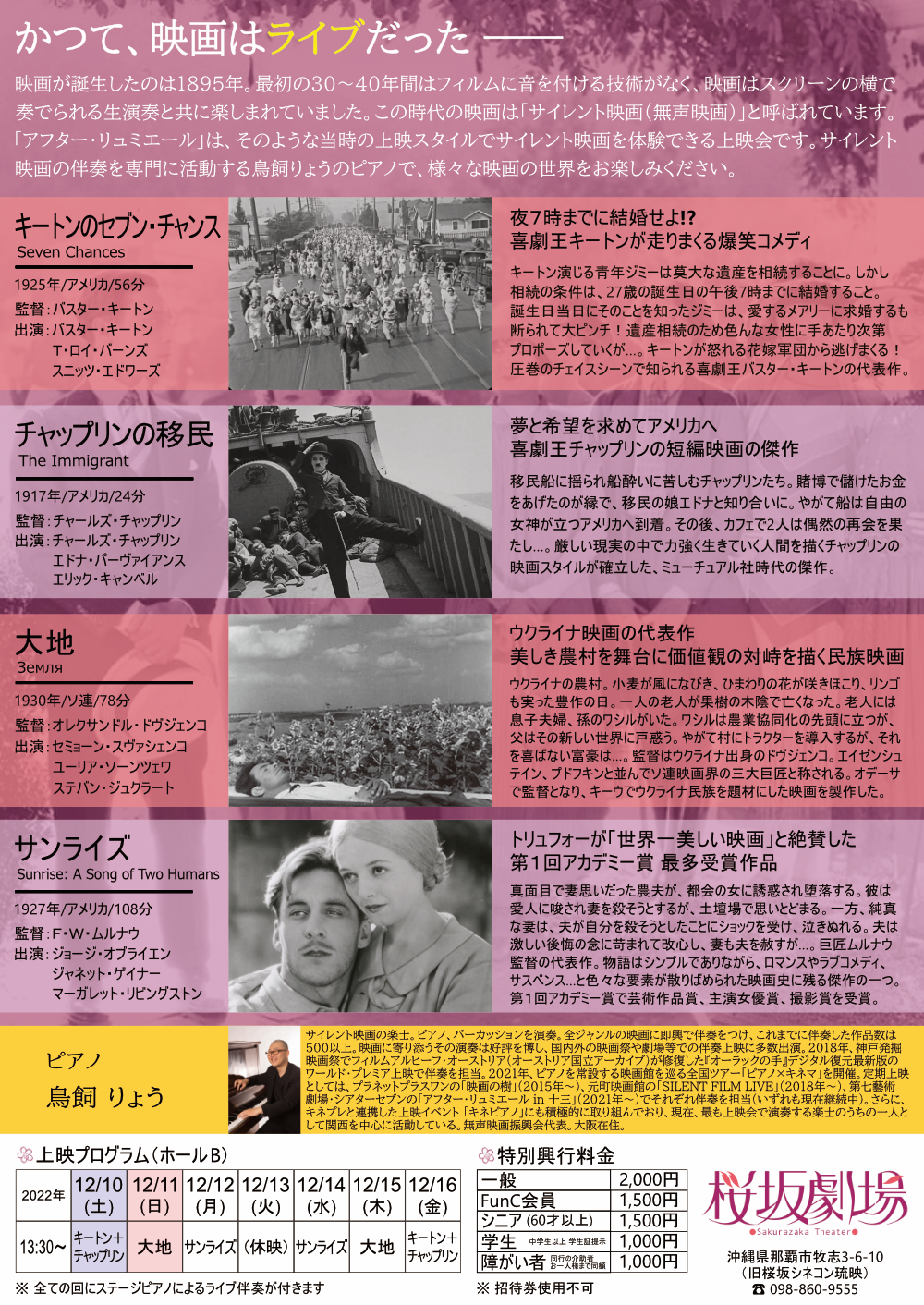 ピアノ伴奏で観るサイレント映画「アフター・リュミエール in 桜坂劇場 vol.1」の画像