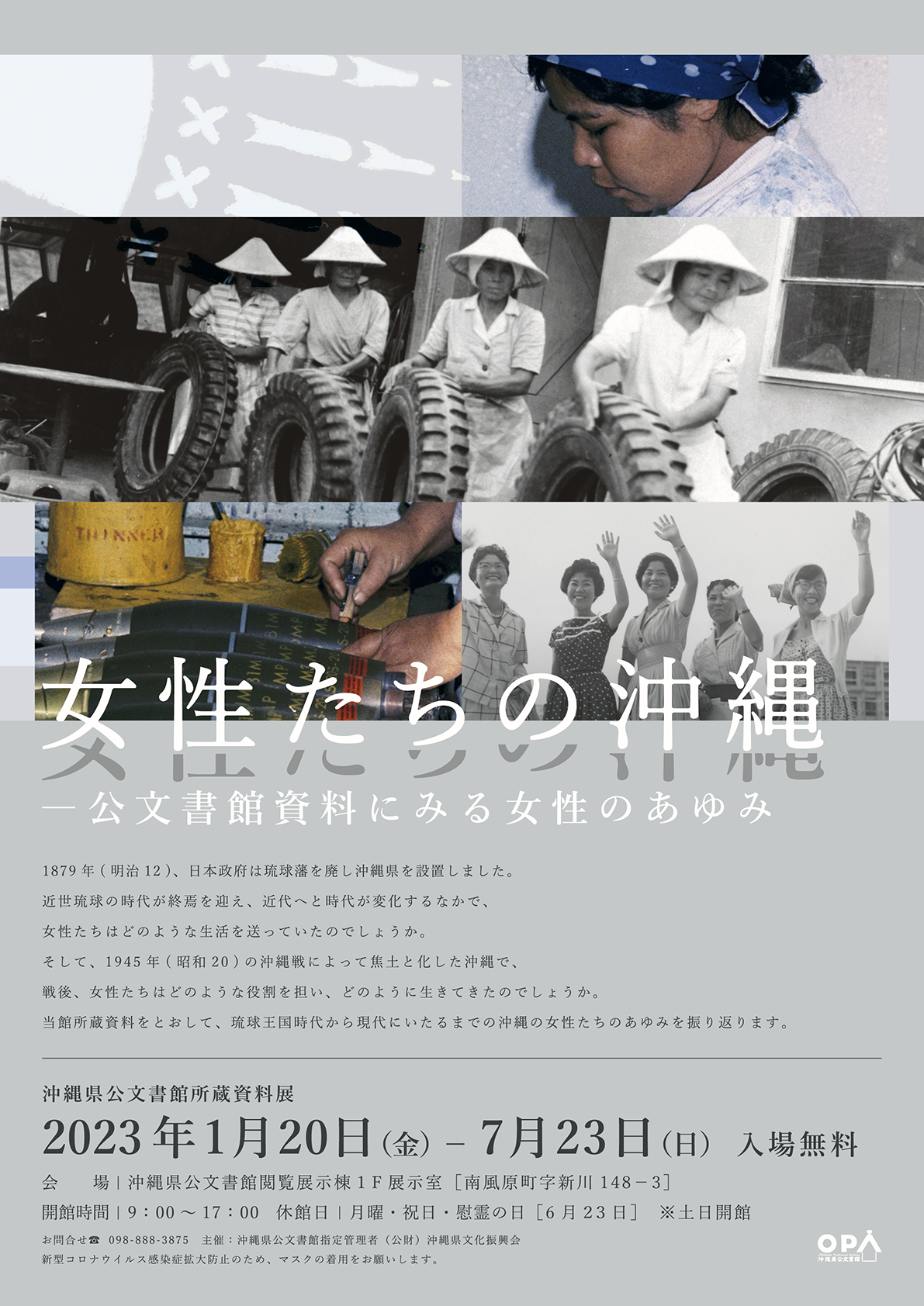 女性たちの沖縄―公文書館資料にみる女性のあゆみの画像