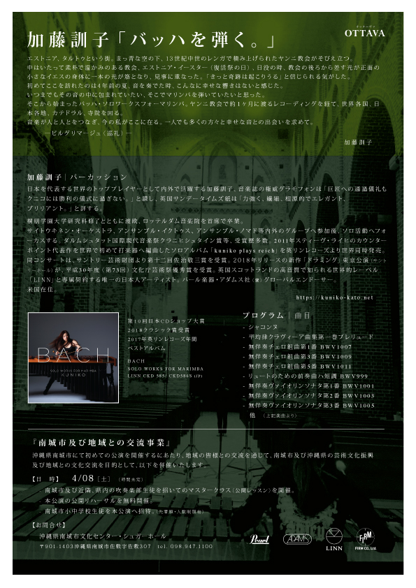 加藤訓子「バッハを弾く。」沖縄公演の画像