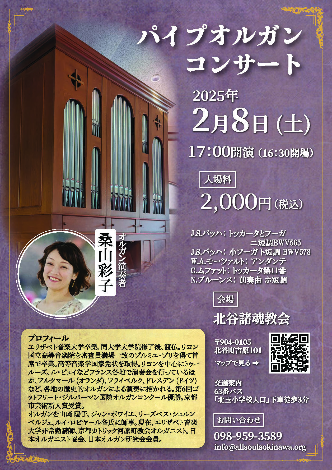 パイプオルガンコンサート