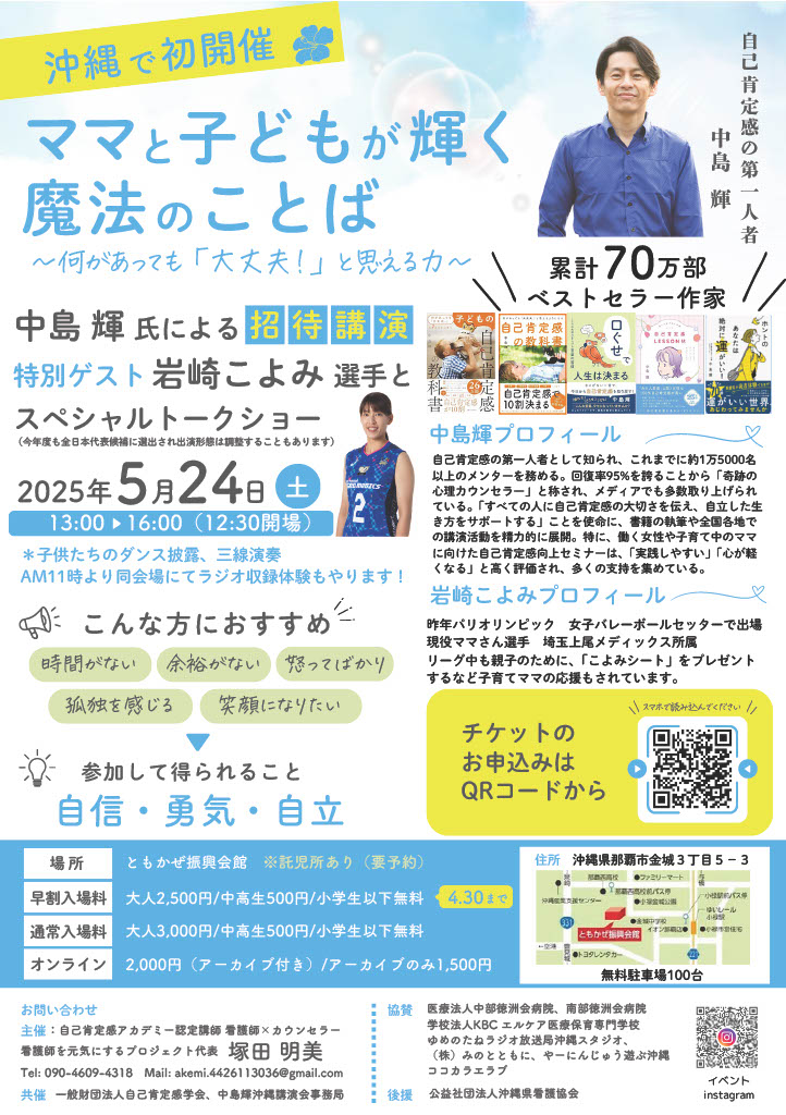 沖縄で初開催！ママと子どもが輝く魔法のことば　中島輝講演会