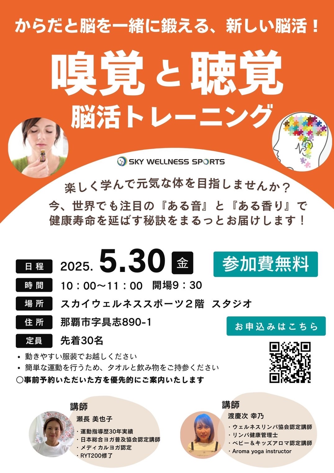 からだと脳を一緒に鍛える！【"嗅覚と聴覚”　脳活トレーニング】