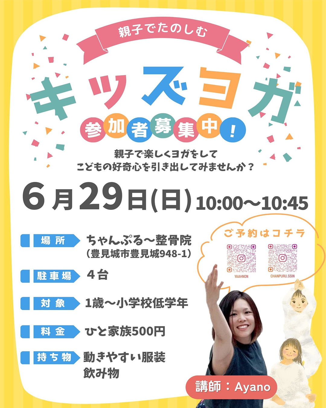 親子で楽しむキッズヨガ