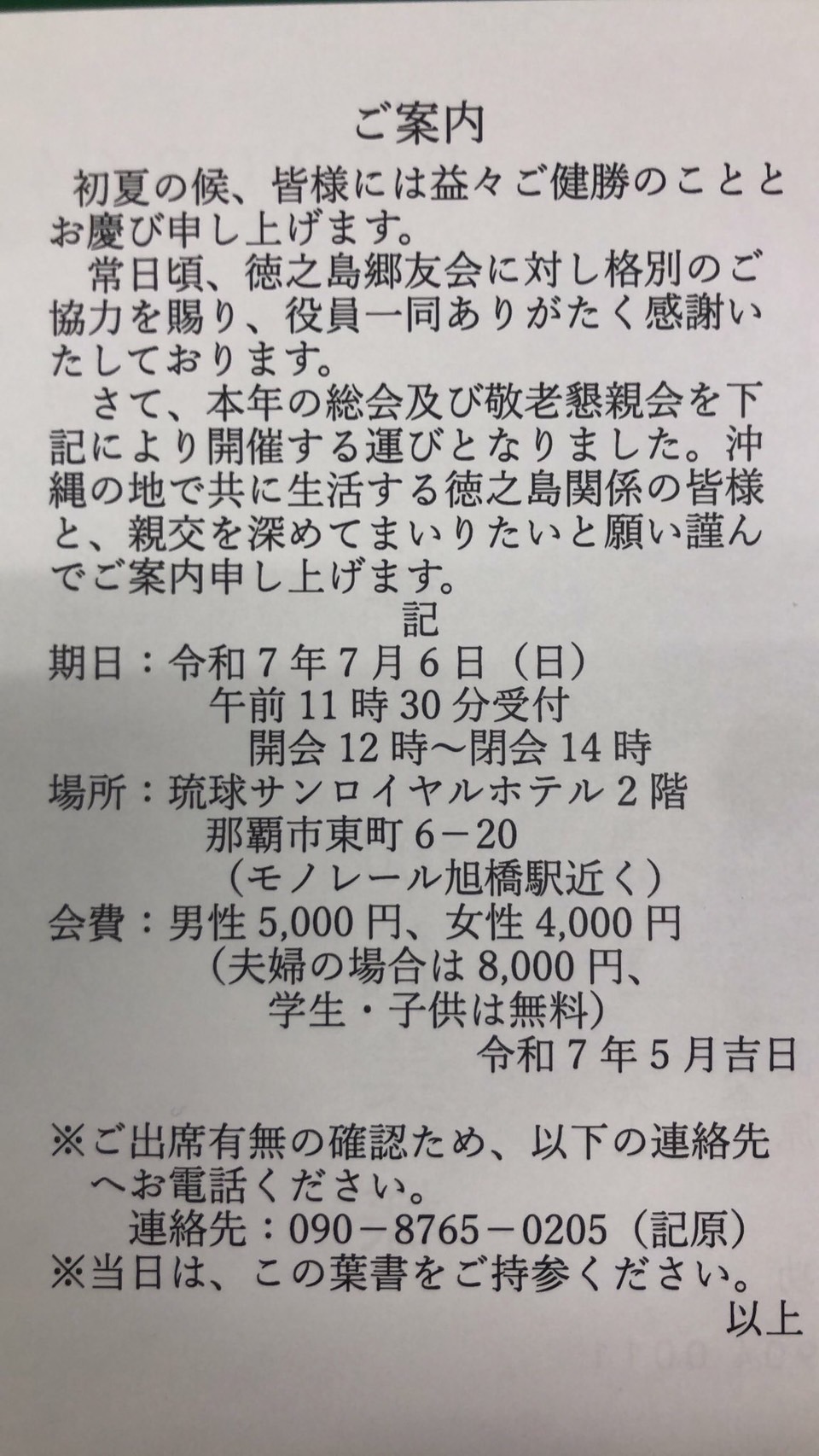 沖縄徳之島郷友会総会並びに敬老懇親会