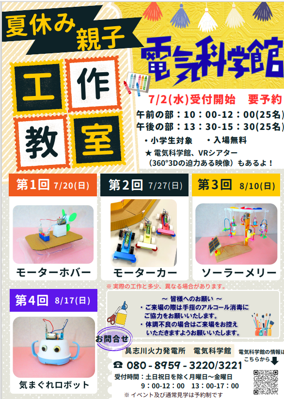 夏休み親子工作教室