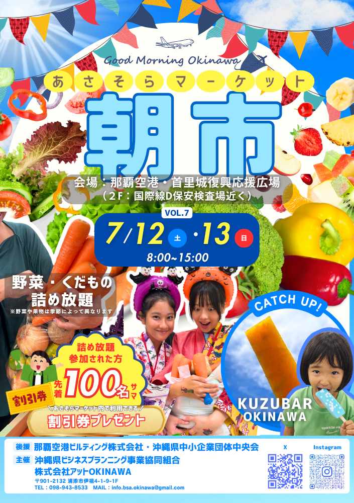 あさそらマーケット7月