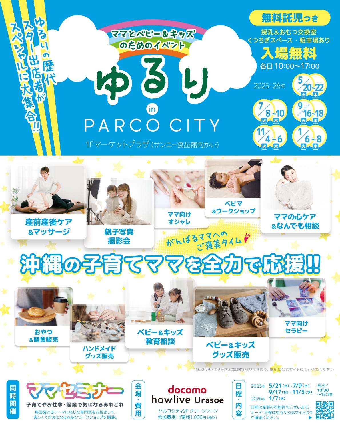 ママとベビー&キッズのためのイベント ゆるりin PARCO CITY