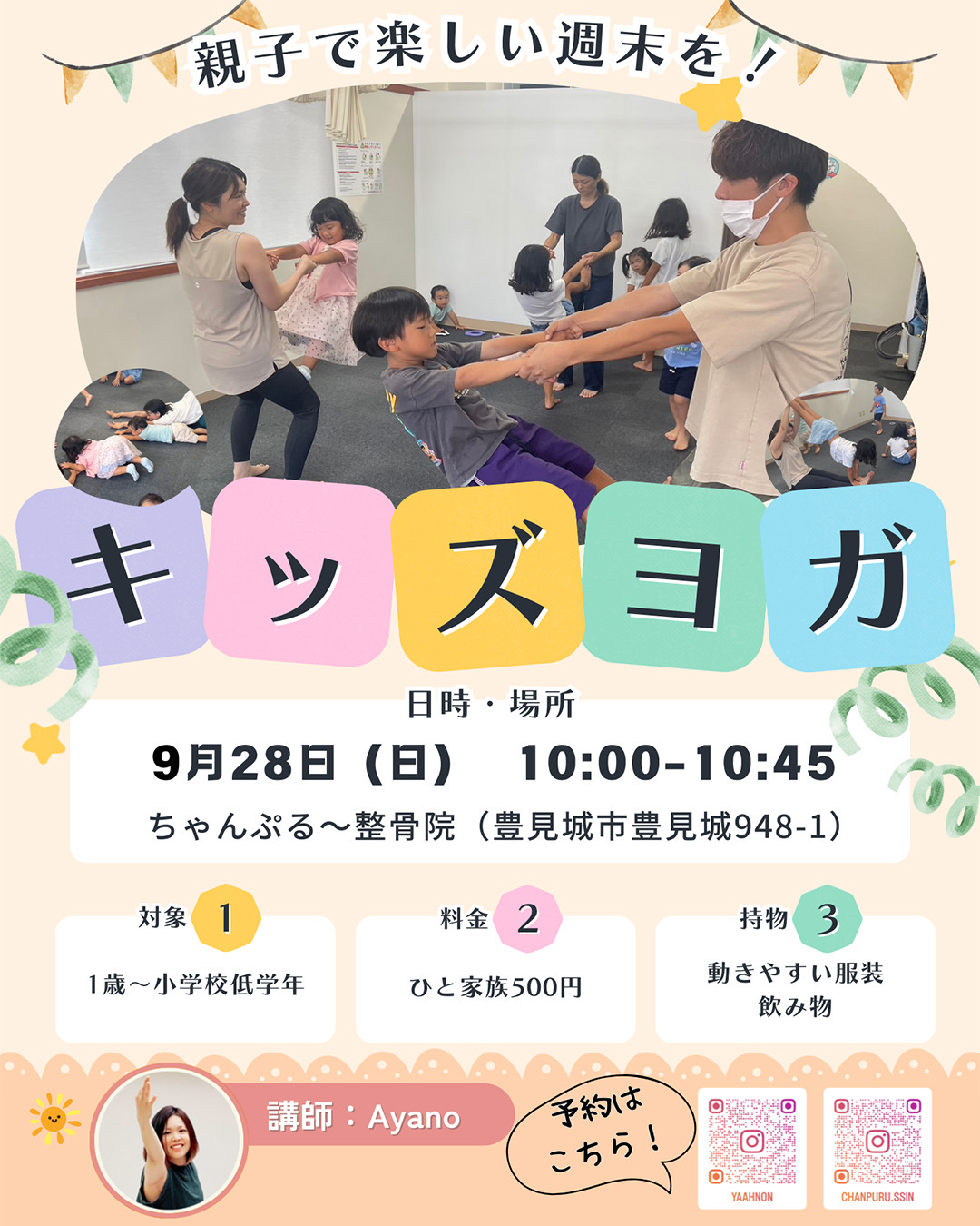親子で楽しいキッズヨガ