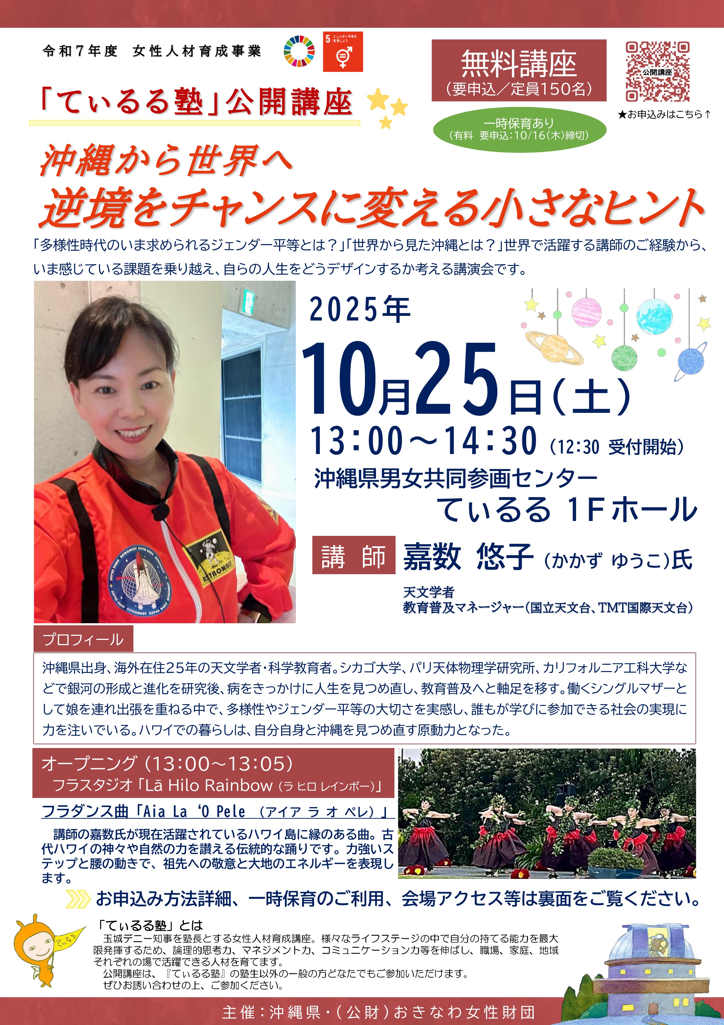 講演会「沖縄から世界へ　逆境をチャンスに変える小さなヒント」