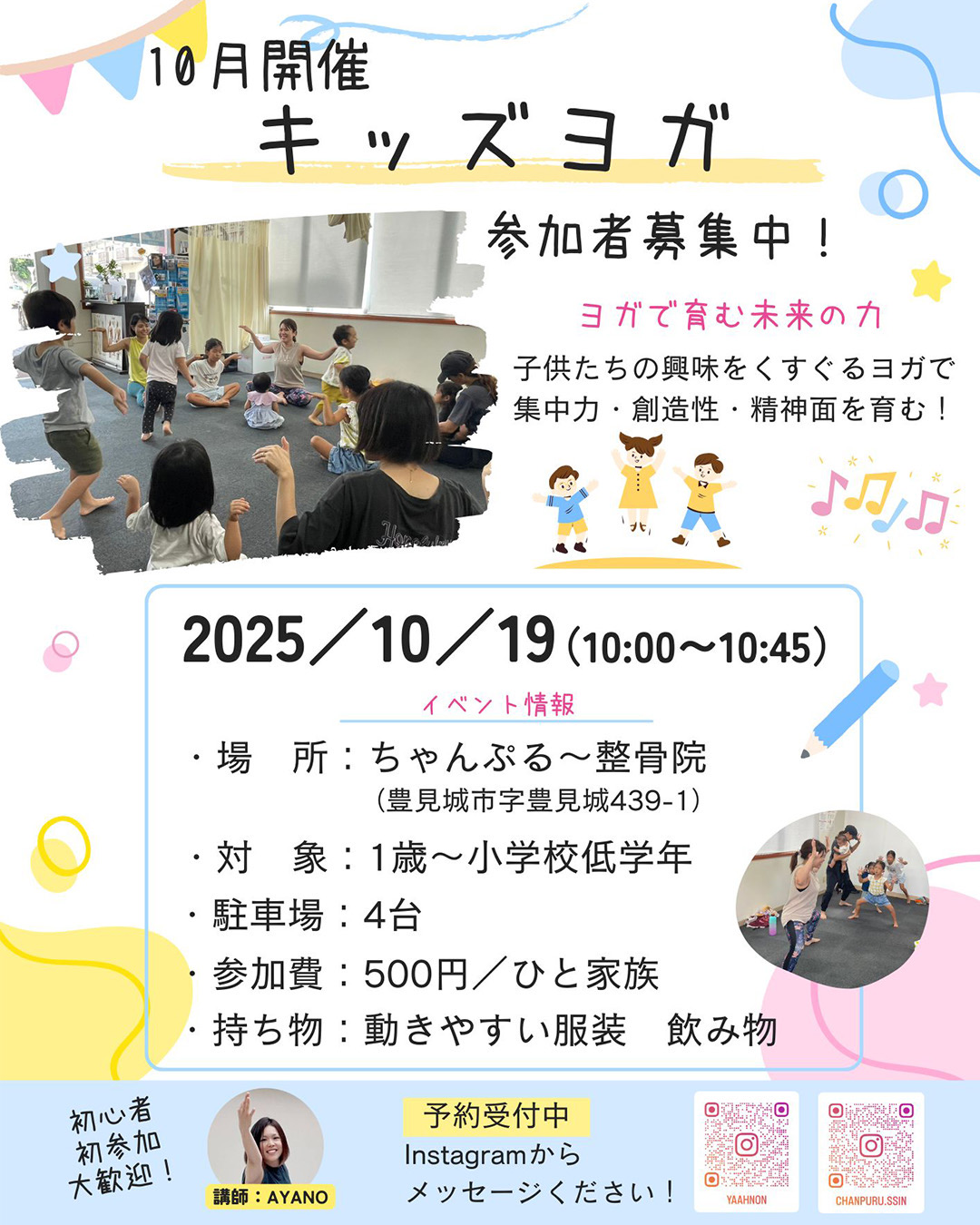 親子で楽しいキッズヨガ
