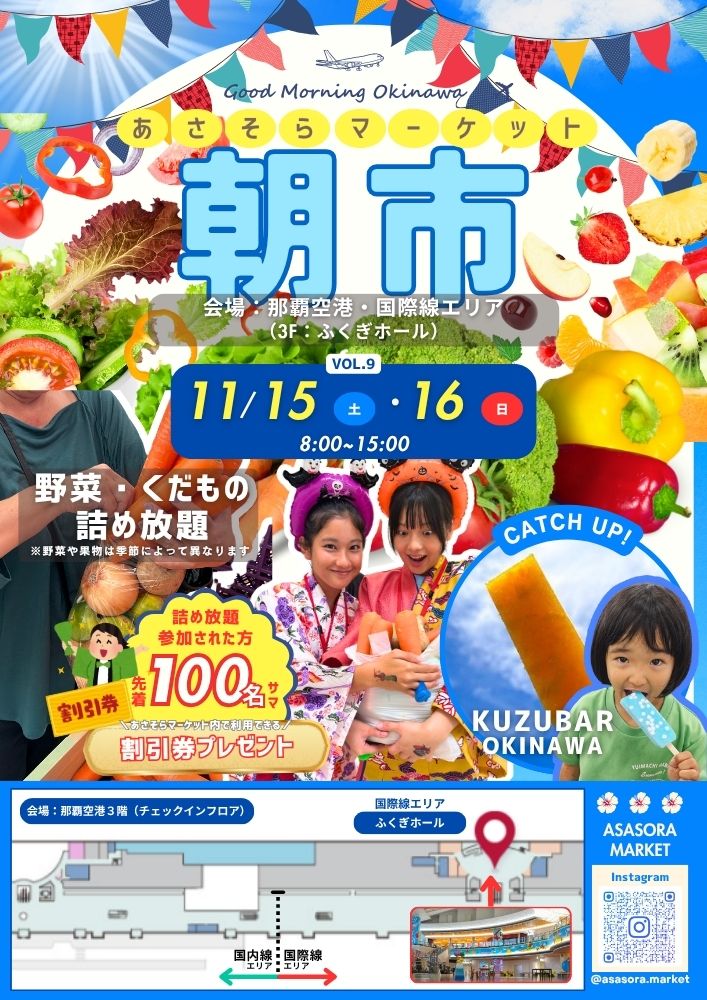 【Vol.９】あさそらマーケット