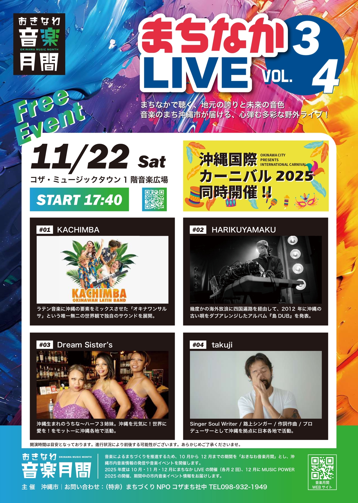 おきなわ音楽月間｜まちなかLIVE Vol.04