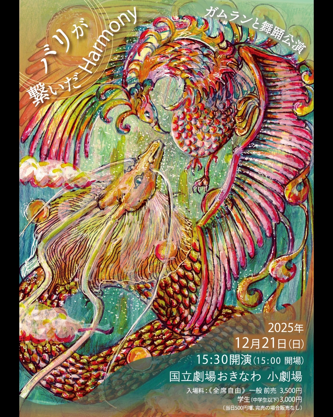 バリが繋いだHarmony ガムランと舞踊公演