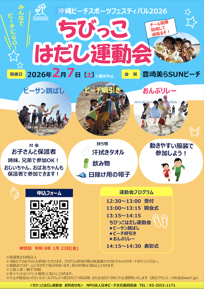 沖縄ビーチスポーツフェスティバル2026 | イベント | ぷらっと沖縄