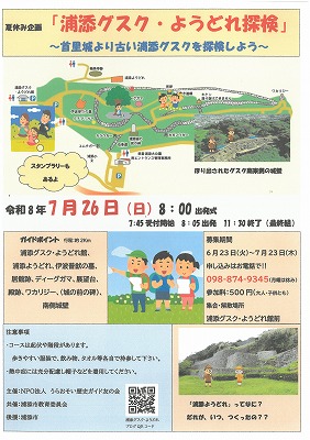 夏休み企画「浦添グスク・ようどれ探検」