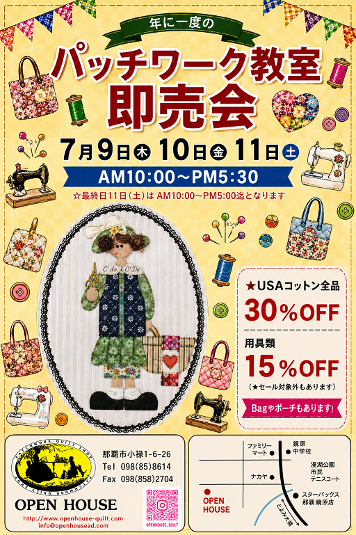 年に一度の「パッチワーク教室即売会」