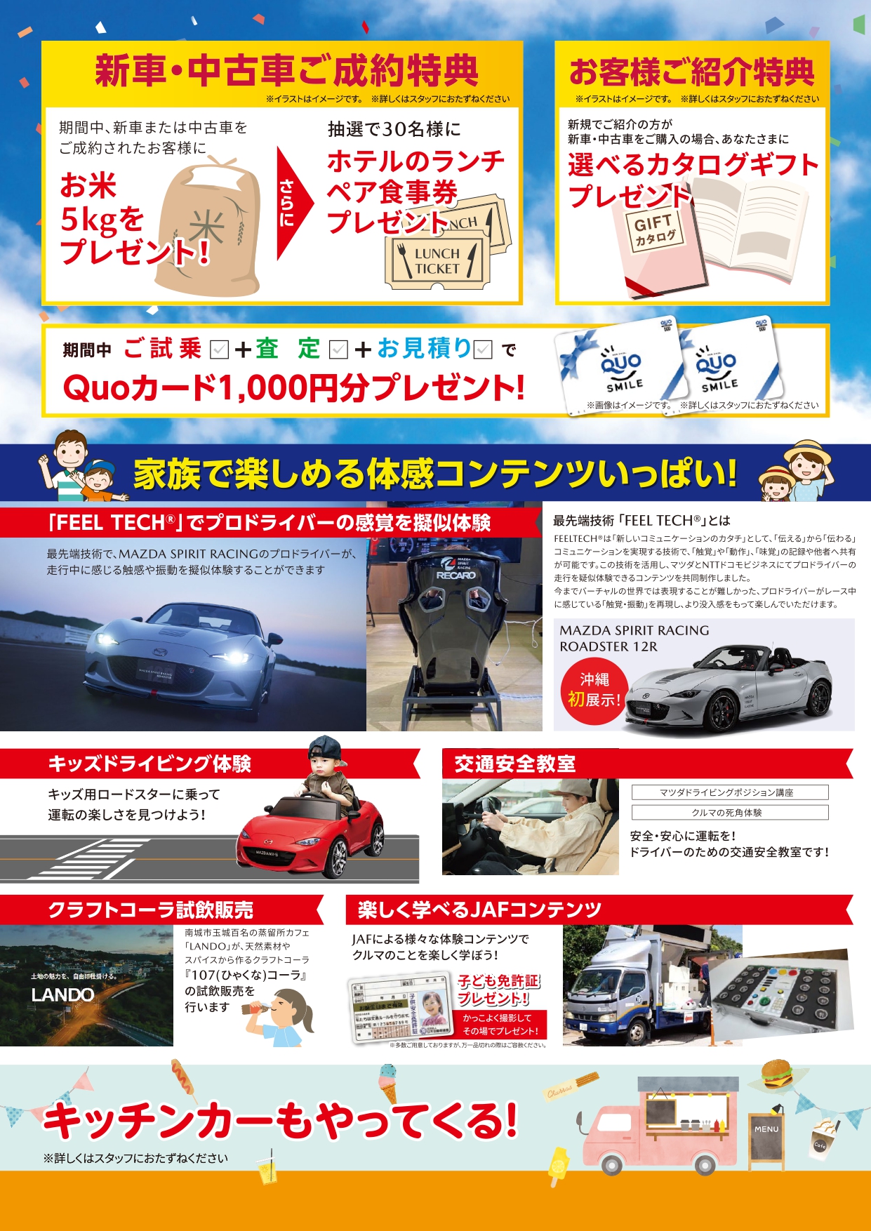 martfページ　im ６月2日発送予定 マツダサマーフェスタ2026 in 沖縄コンベンションセンター | イベント