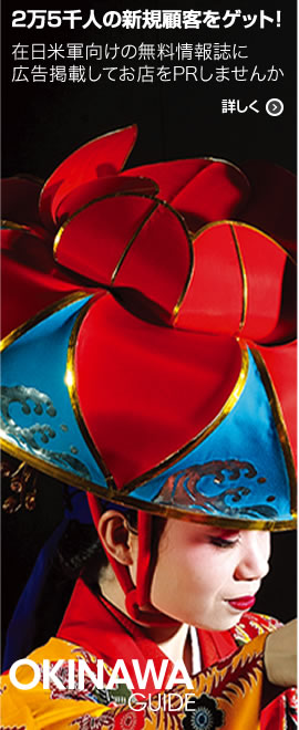 在日米軍向けの無料情報誌に広告掲載してお店をPR！