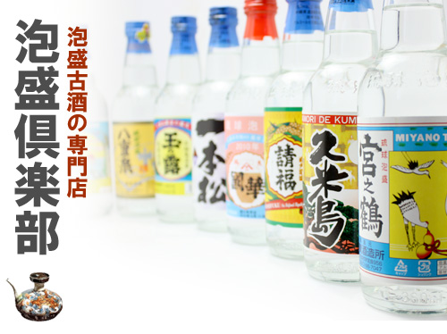 那覇酒類販売株式会社 （泡盛倶楽部）の画像