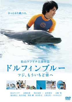 ドルフィンブルー フジ、もういちど宙(そら)へ