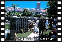 平和記念公園(沖縄戦跡国定公園)