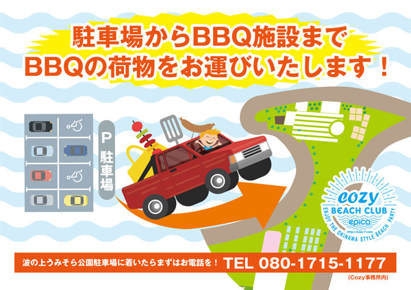 駐車場からBBQ施設までBBQの荷物をお運びいたします