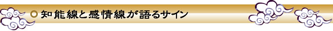 手相で見る相性