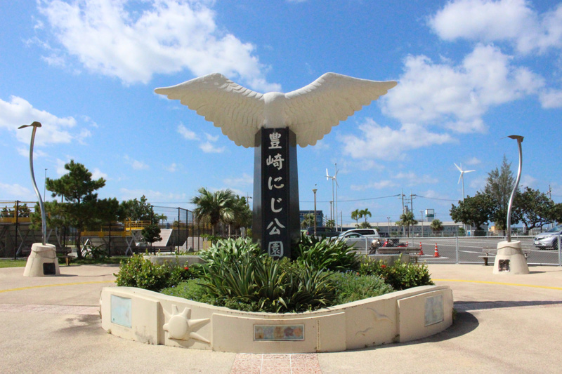 豊崎にじ公園の画像